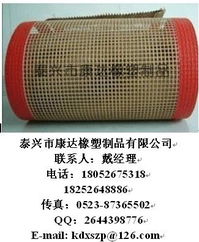 特氟龙网带 康达橡塑制品